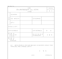 분뇨관련영업등의폐업신고서 분뇨관련영업등의폐업신고서